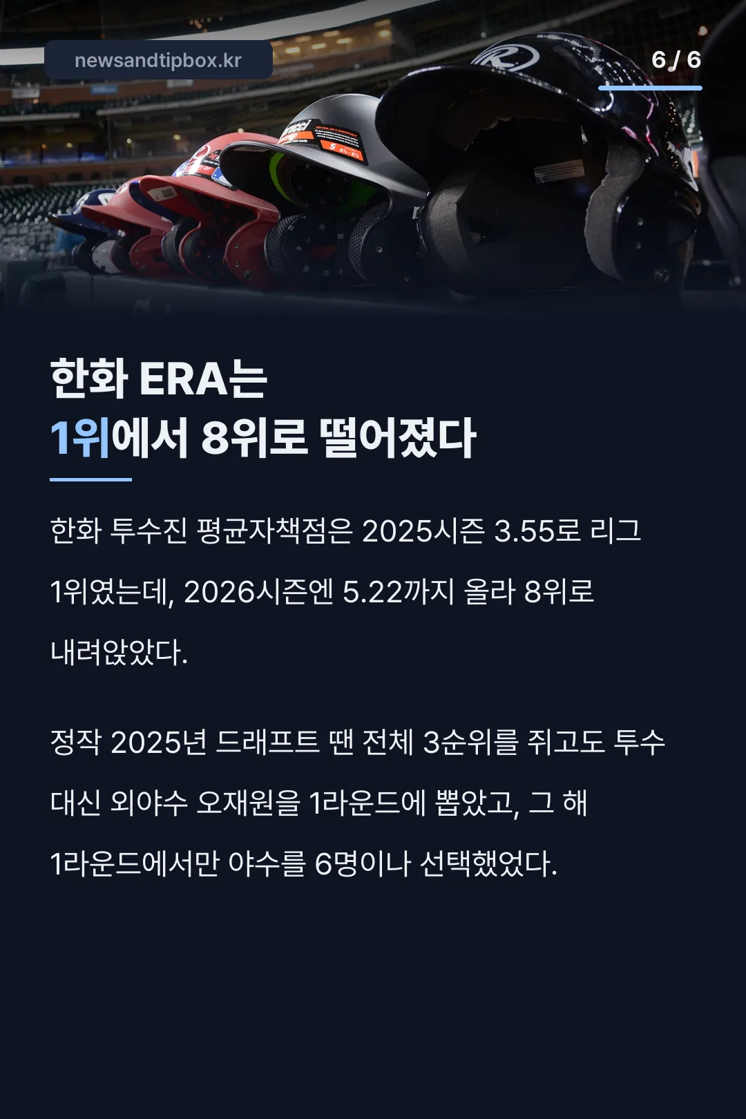 한화 ERA 1위→8위 추락