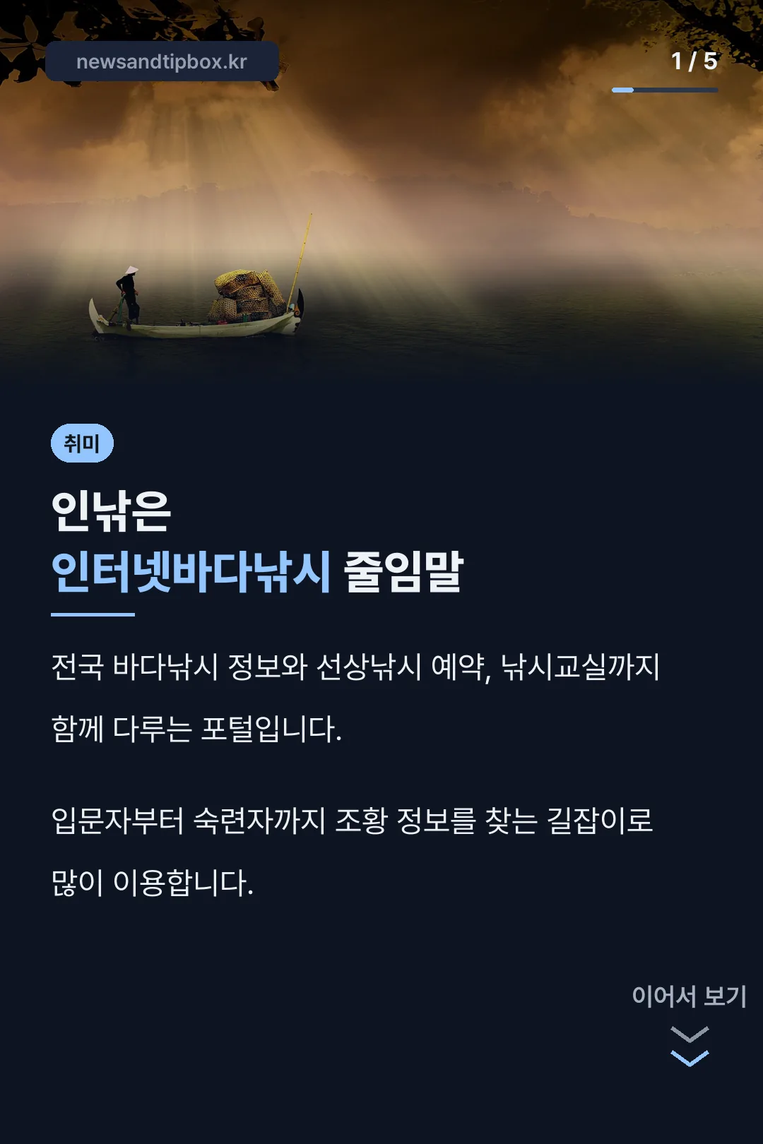 인낚바다낚시 소개