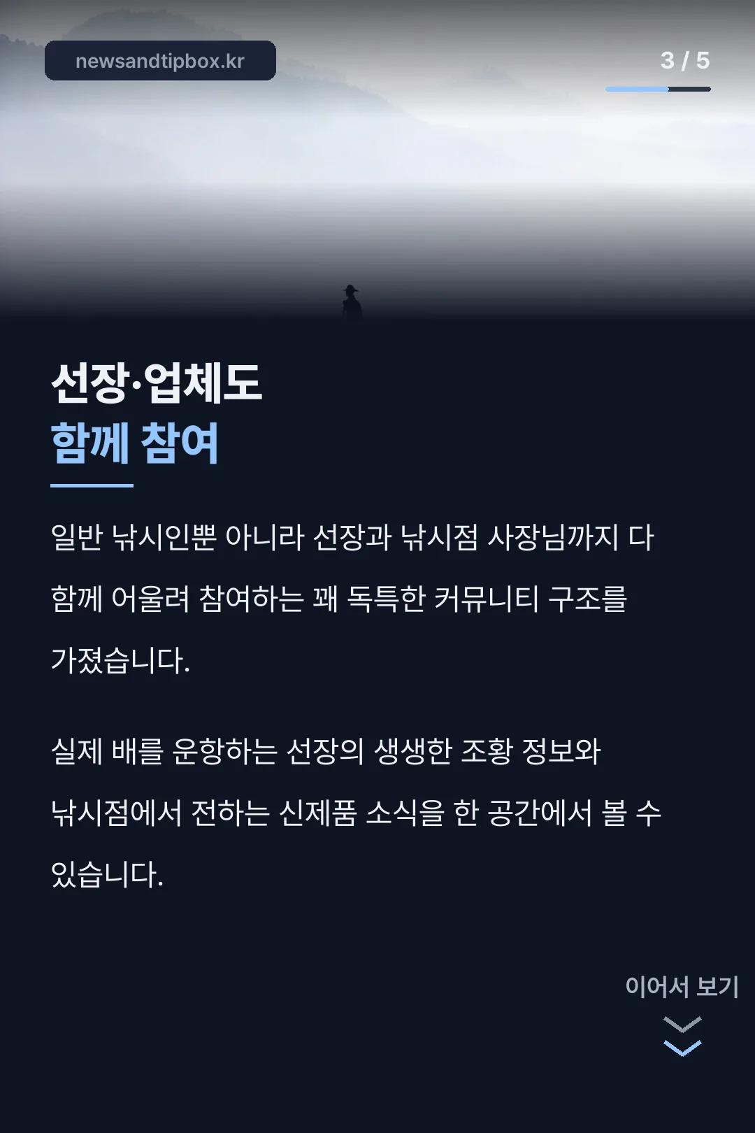 선장·업체 참여 구조
