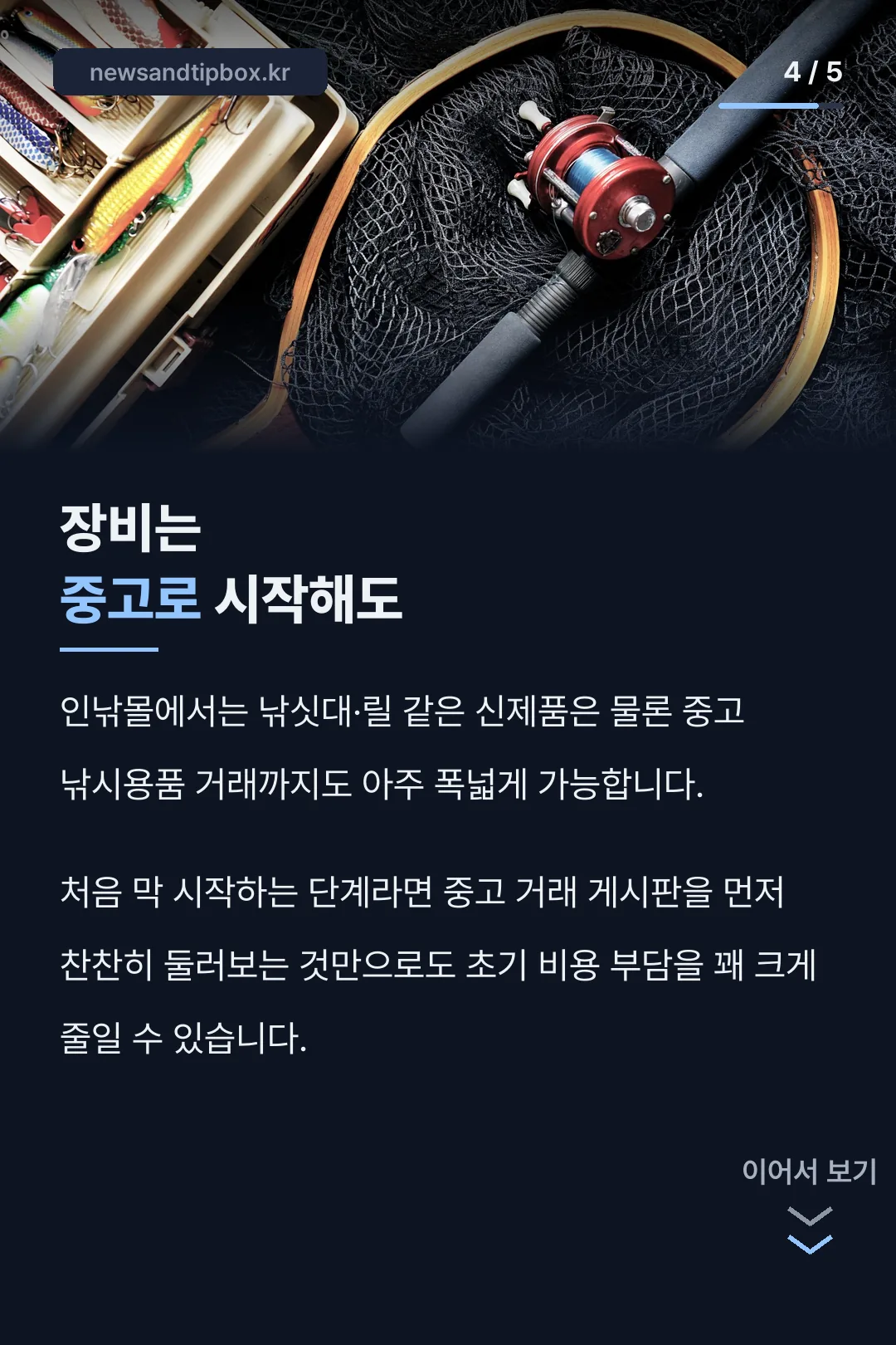 장비 구매 요령