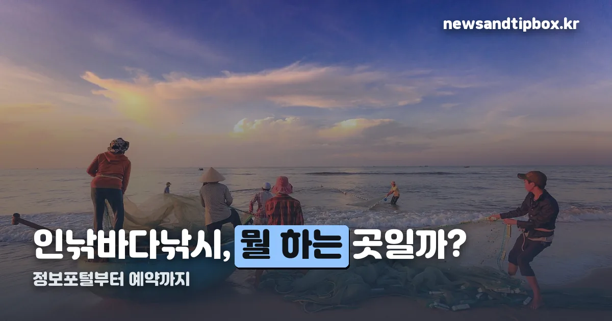 인낚바다낚시 정리 썸네일