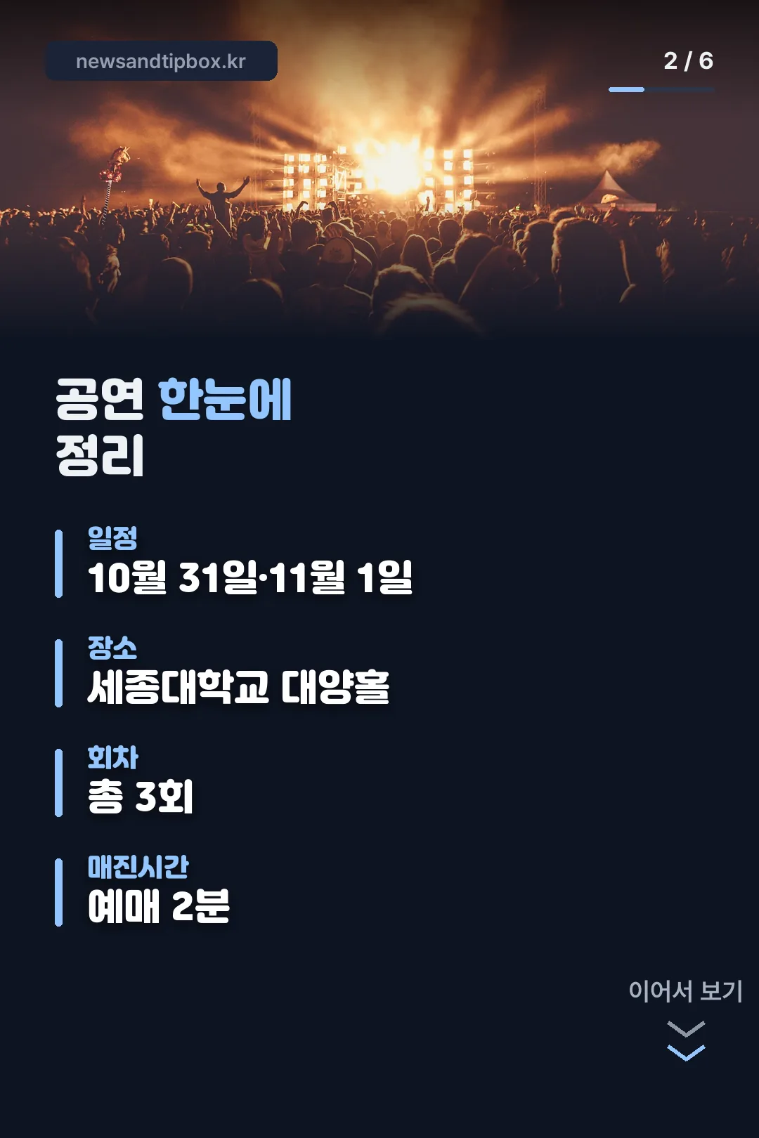 공연 일정 한눈에