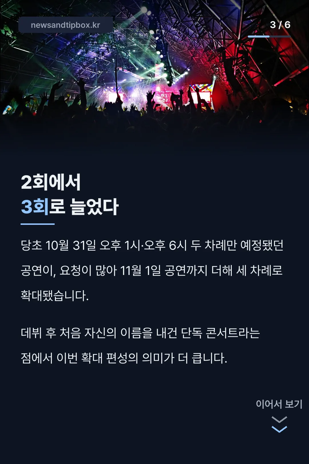 2회에서 3회로 확대