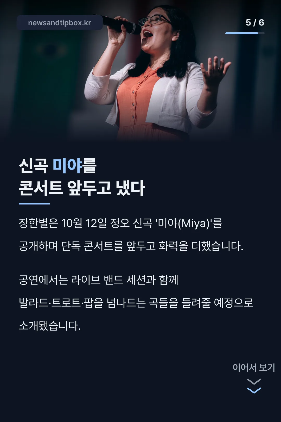 신곡 미야 발매