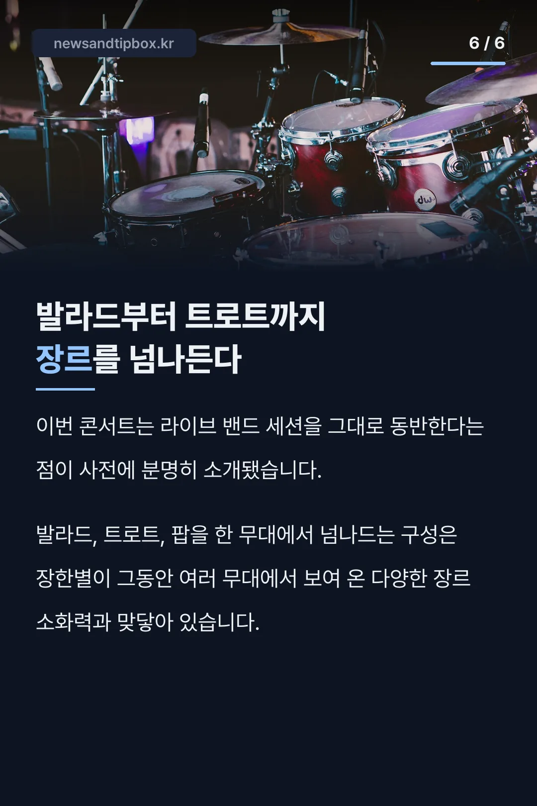 라이브 밴드 장르 구성