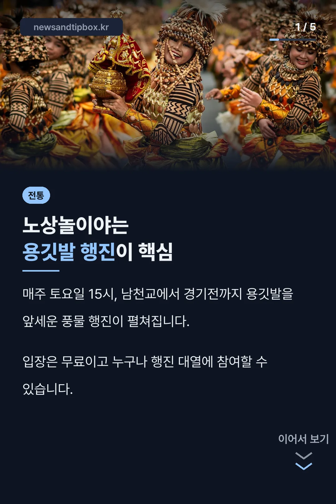 노상놀이야 핵심 정리