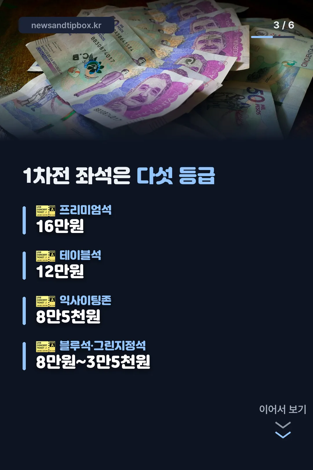 1차전 좌석 가격표