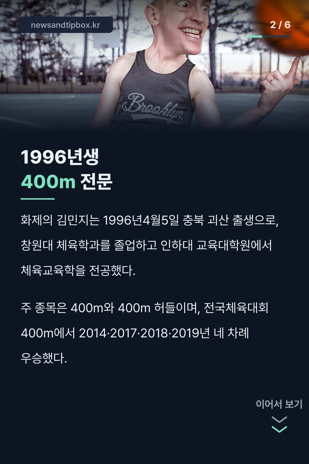 1996년생 400m 전문