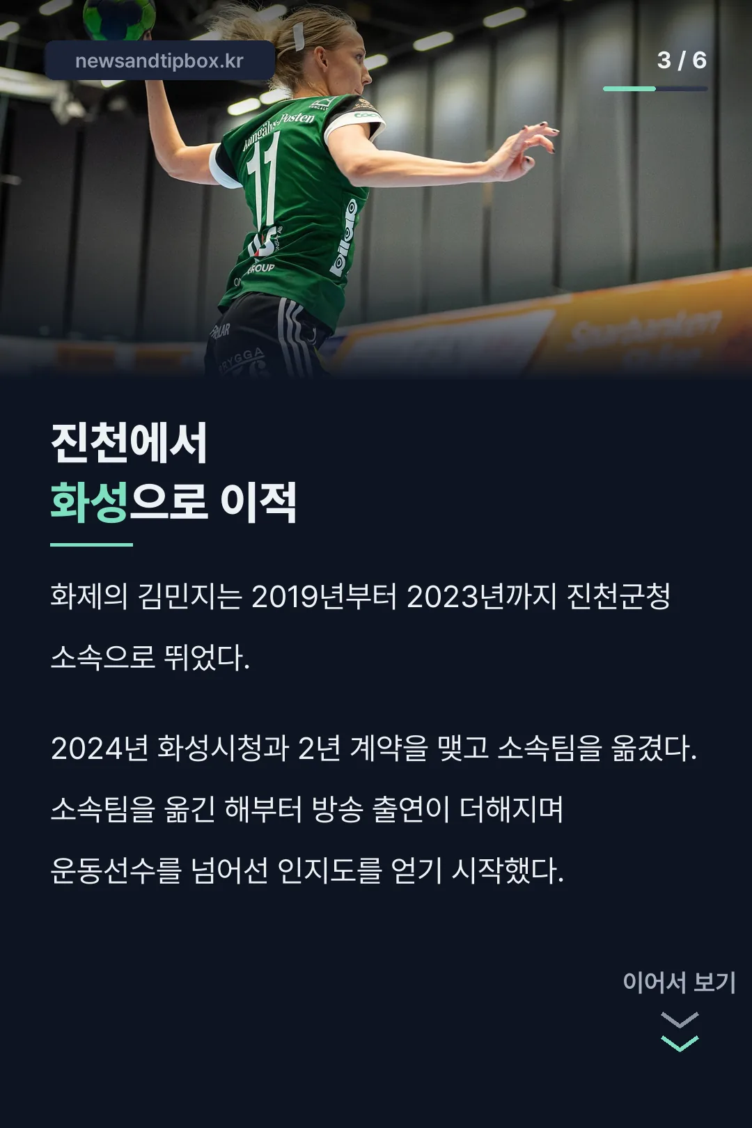 진천에서 화성으로 이적