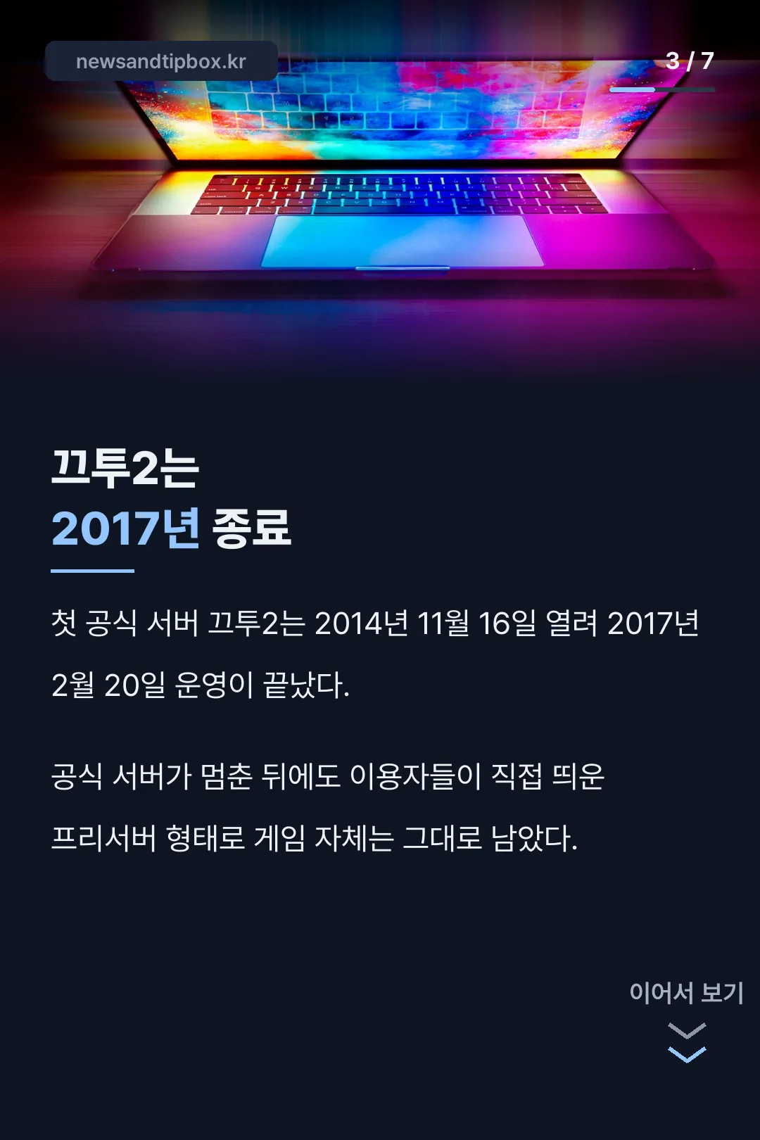 끄투2 종료 기록