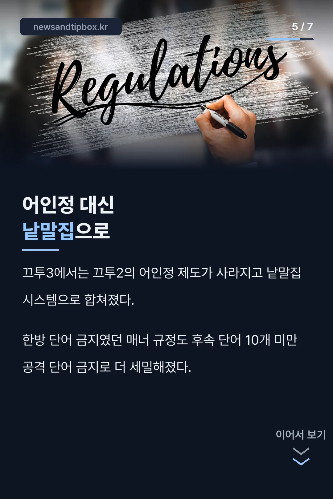 바뀐 매너 규정