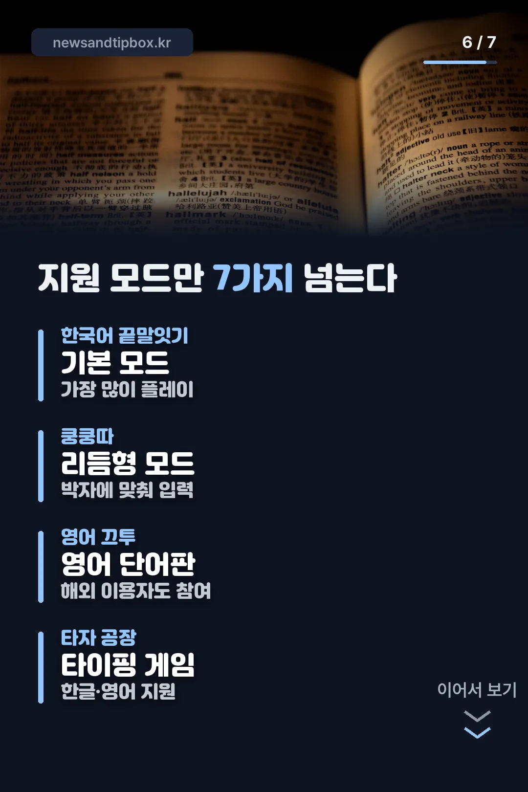 지원하는 게임 모드