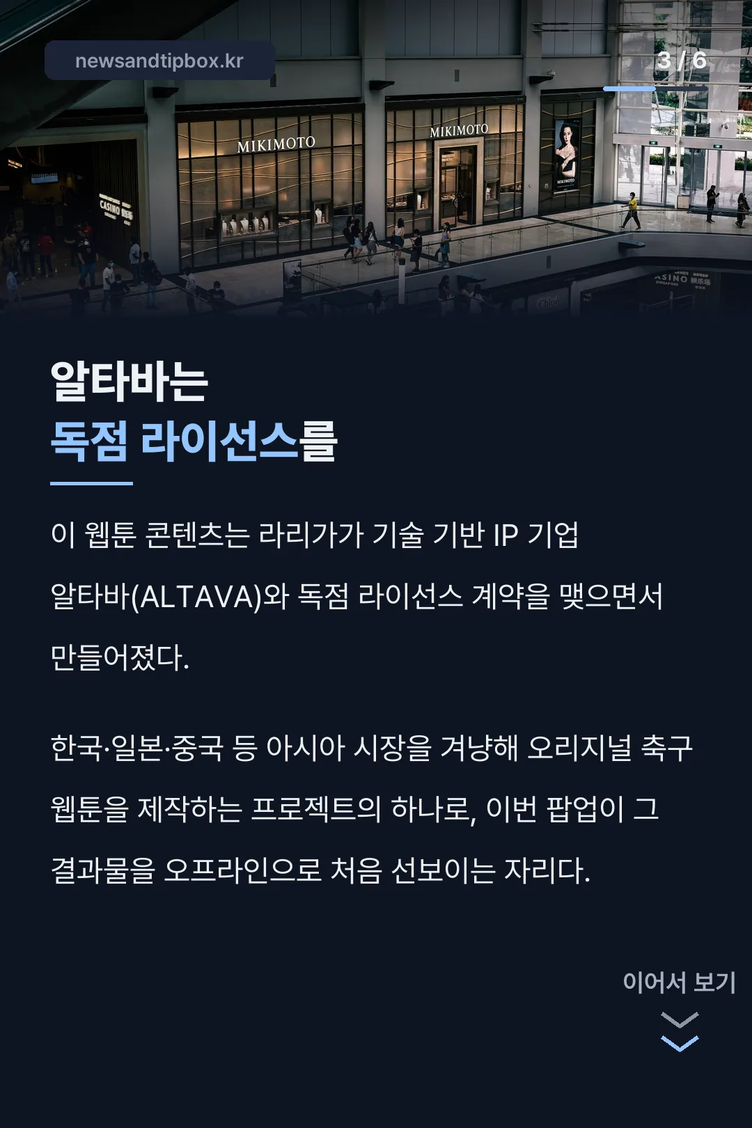 알타바 독점 라이선스