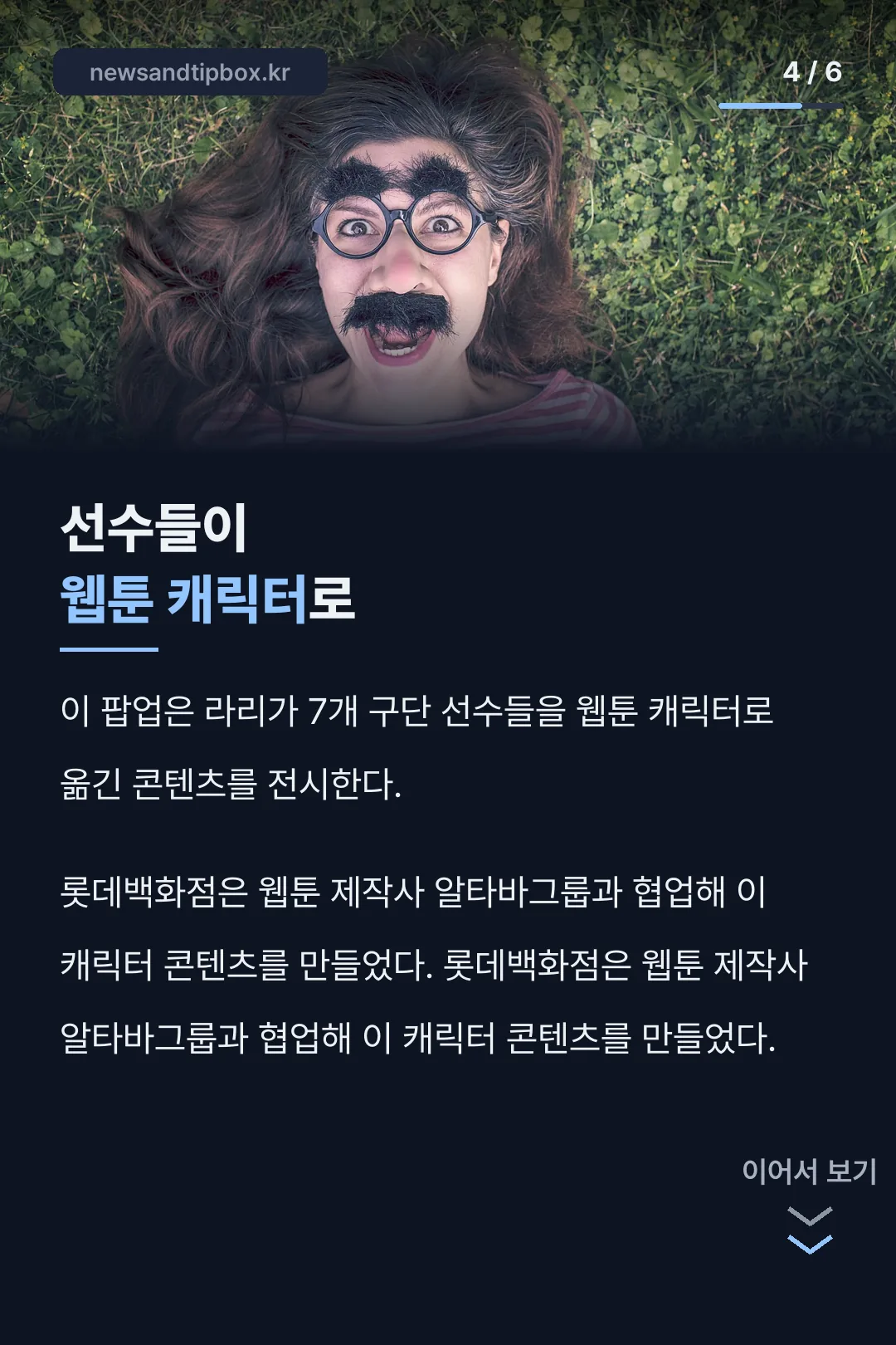 웹툰 캐릭터 콘텐츠