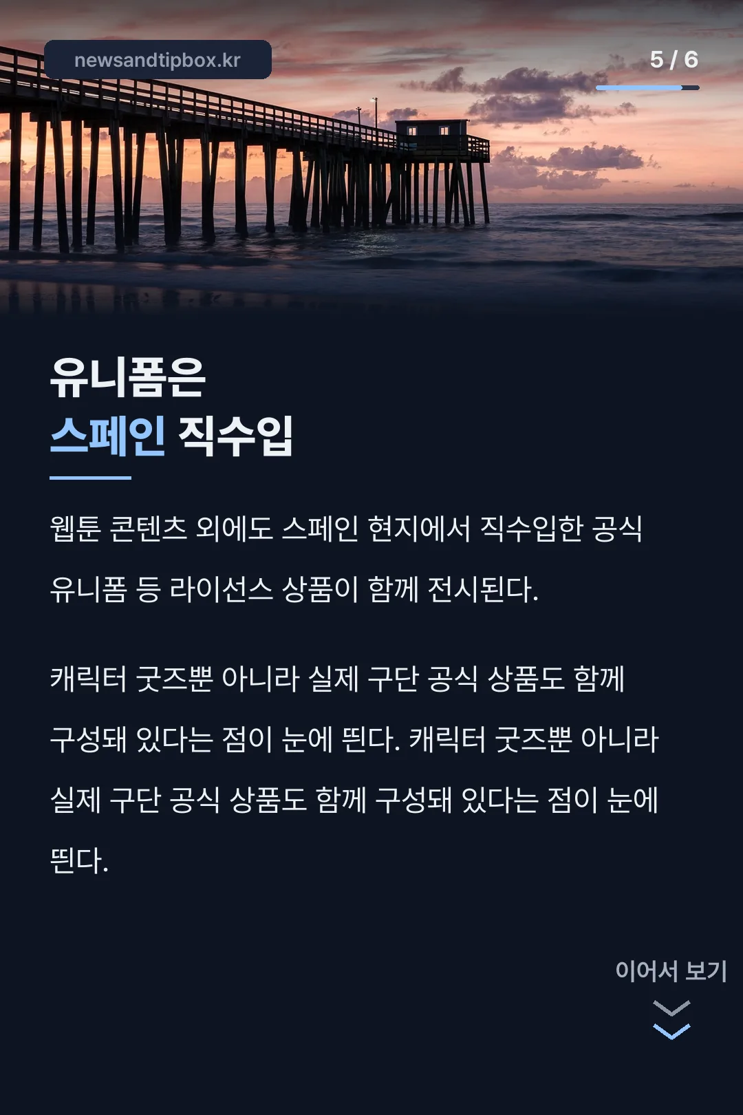 스페인 직수입 유니폼