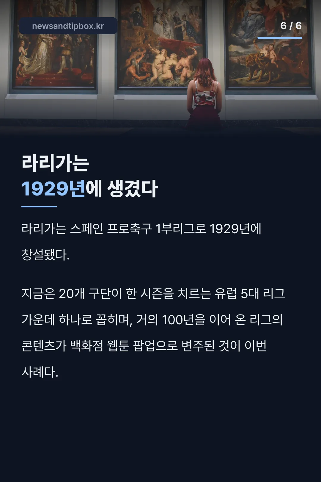 라리가 창설 연도