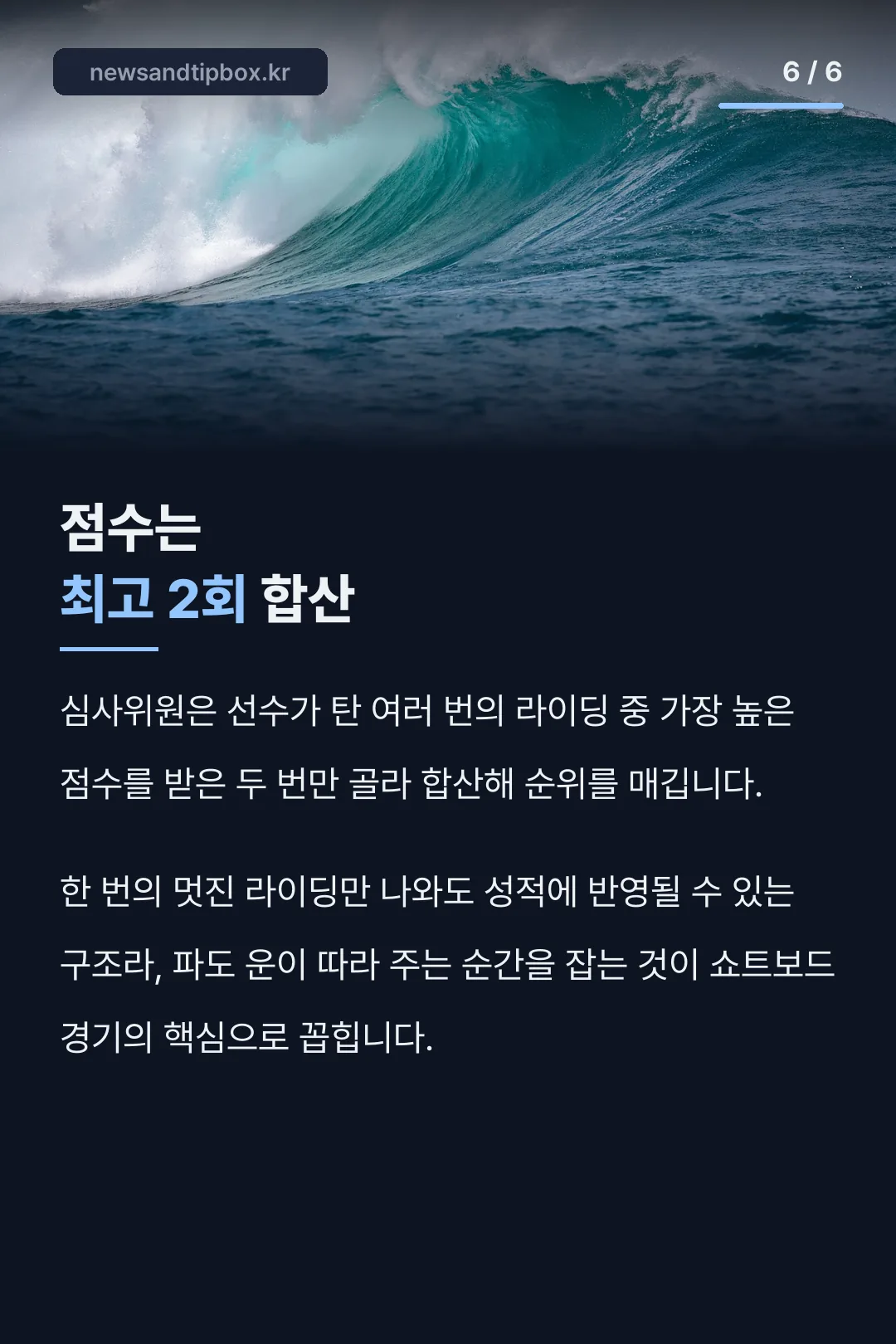 최고 2회 합산 채점
