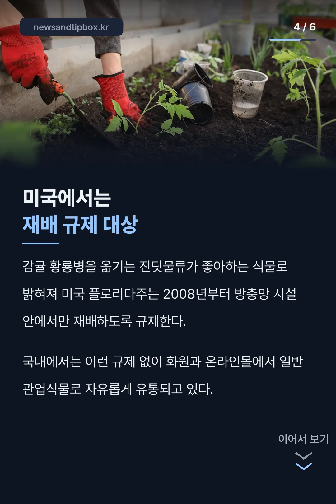 미국 플로리다 재배 규제