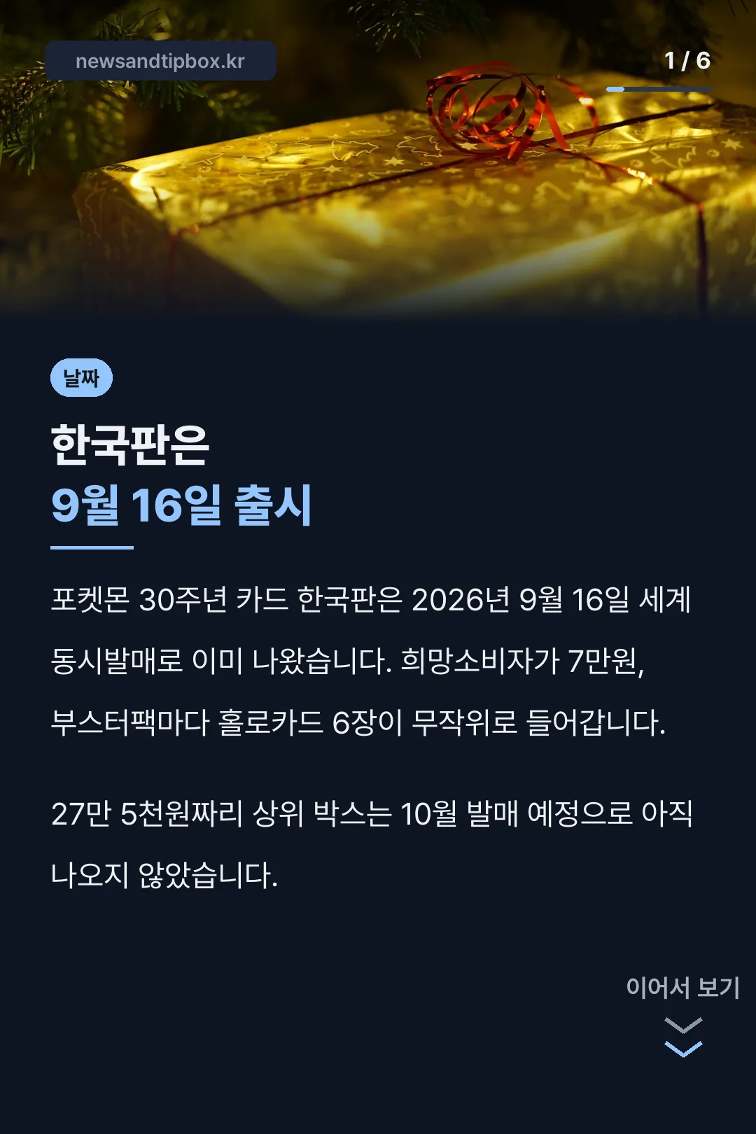 포켓몬 30주년 카드 한국판 표지