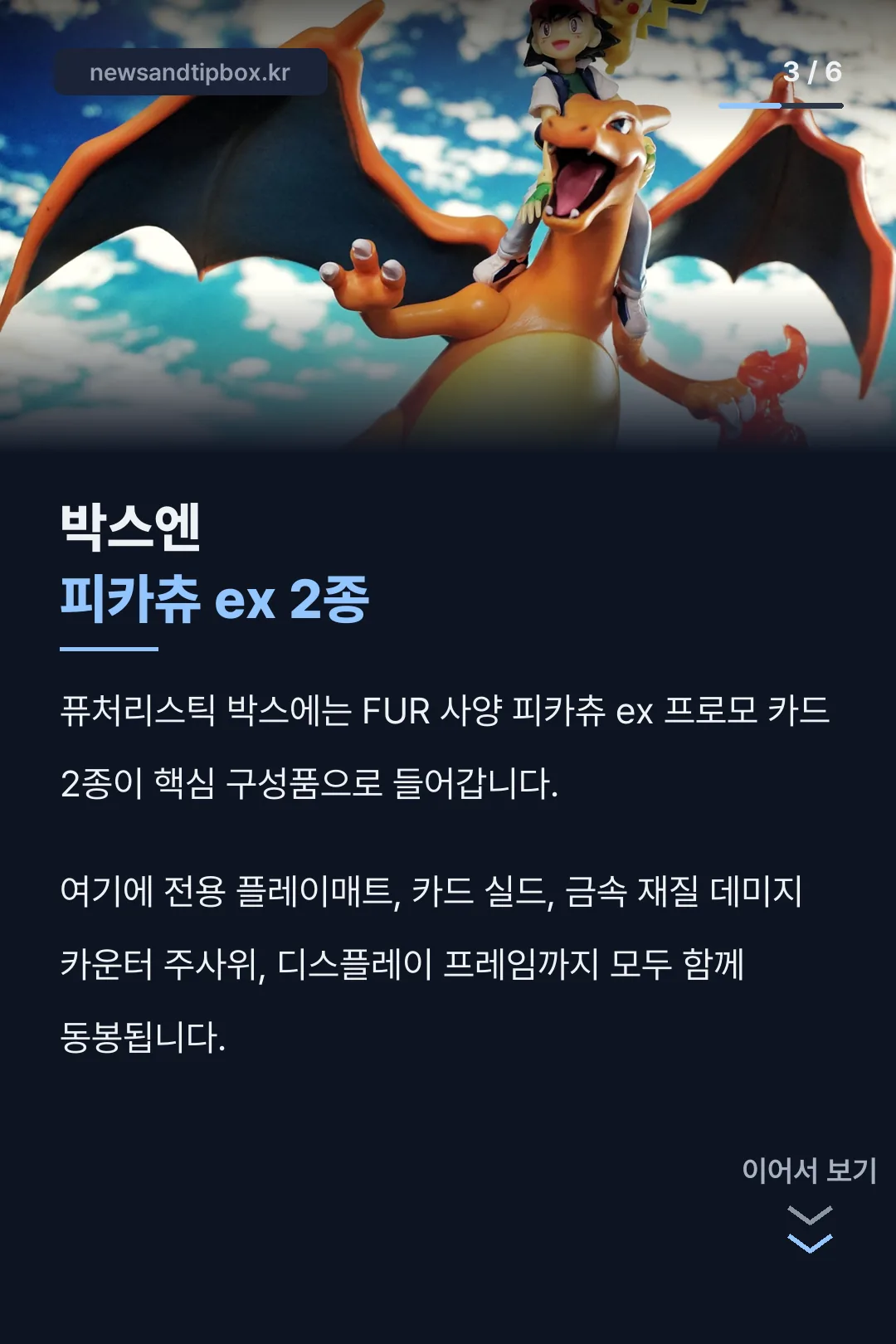 퓨처리스틱 박스 구성품