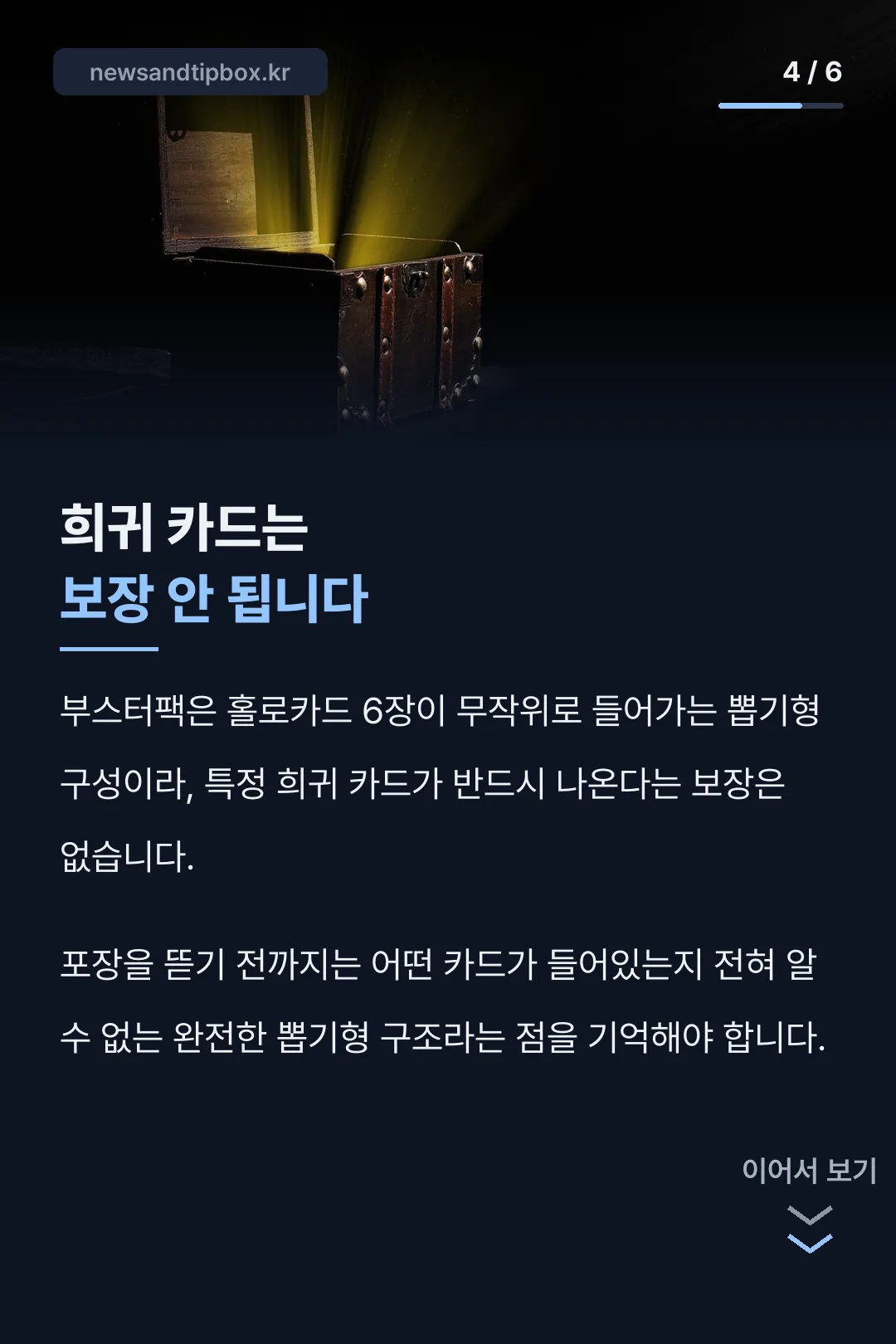 희귀 카드 뽑기형 구성 사실