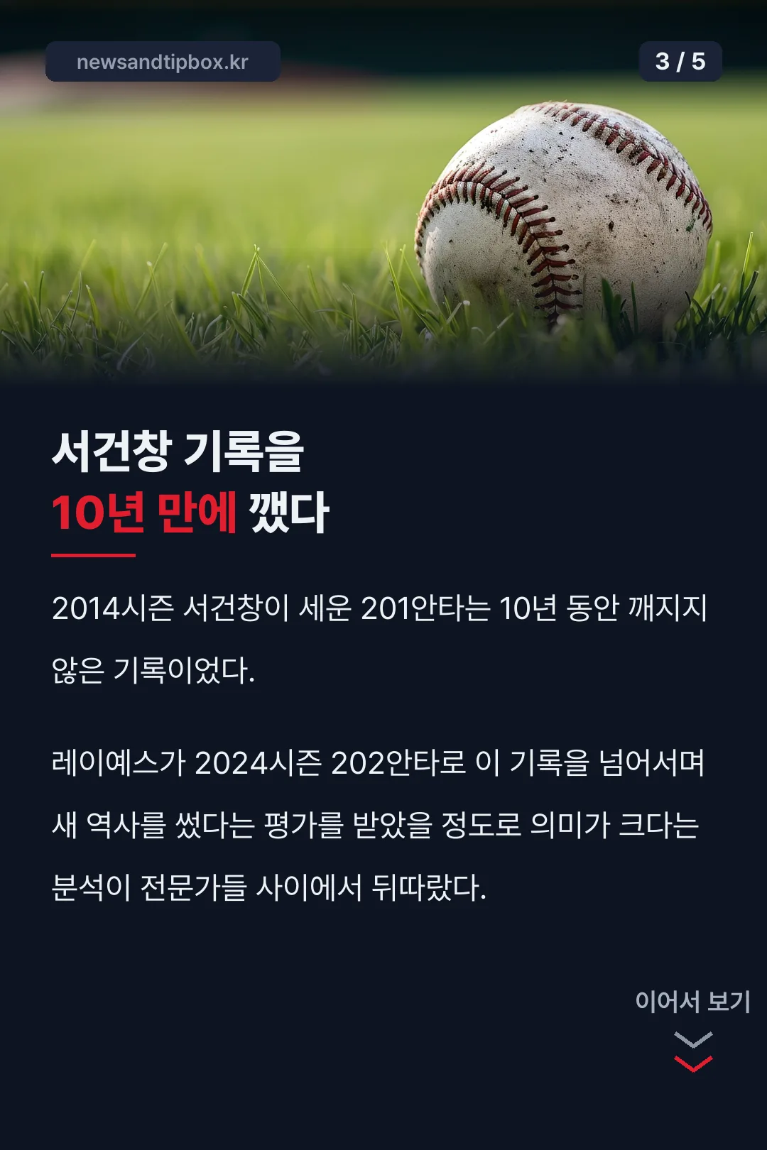 서건창 기록 경신