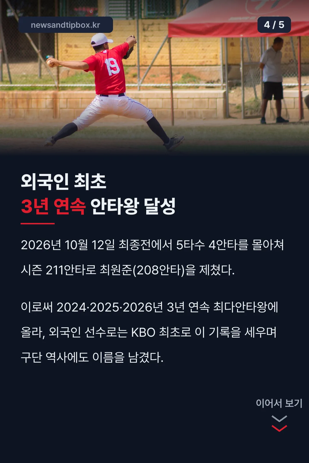 외국인 최초 3년 연속 달성
