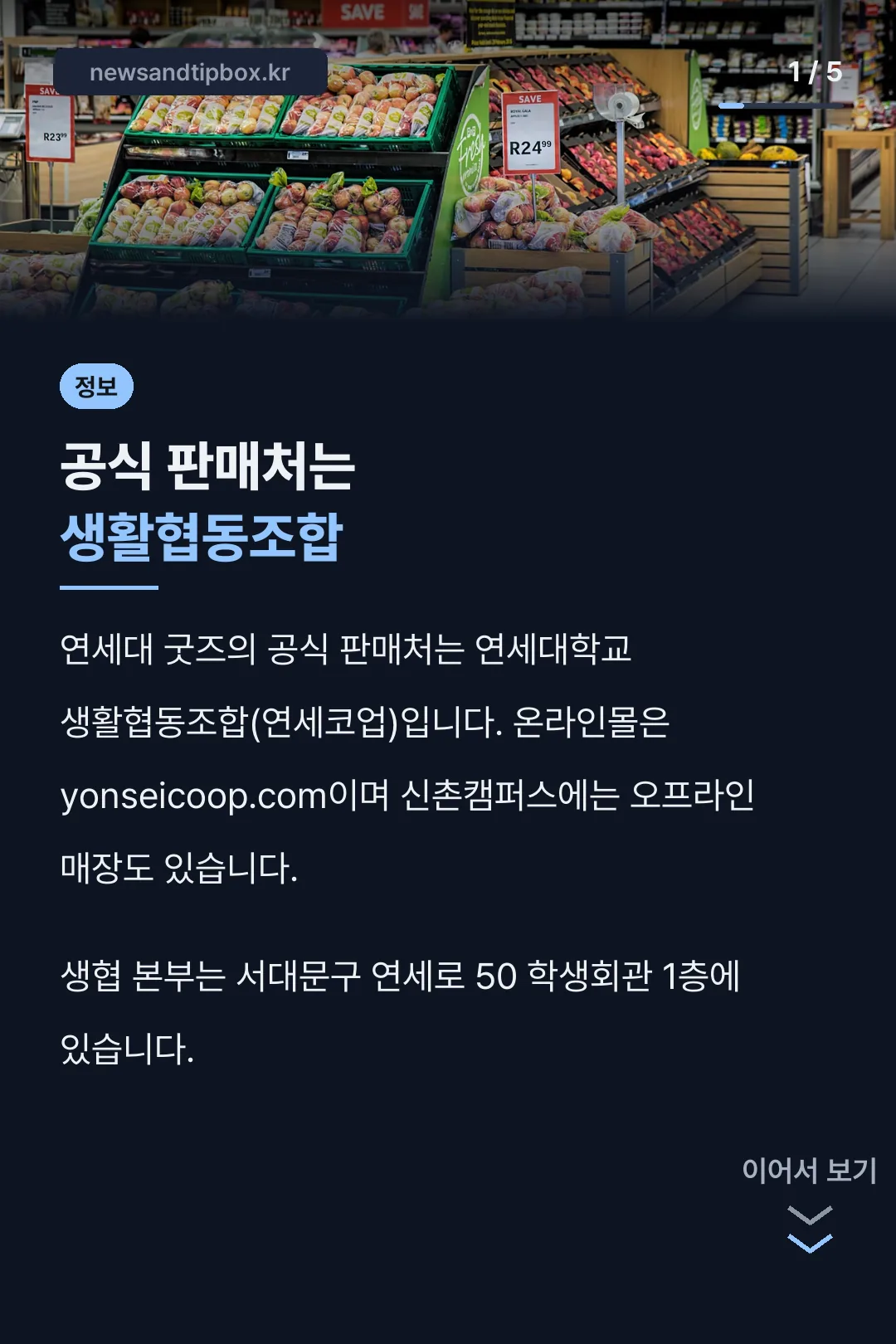 연세대 굿즈 정품 판매처
