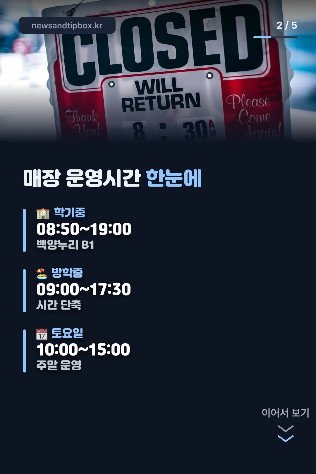 매장 운영시간 안내