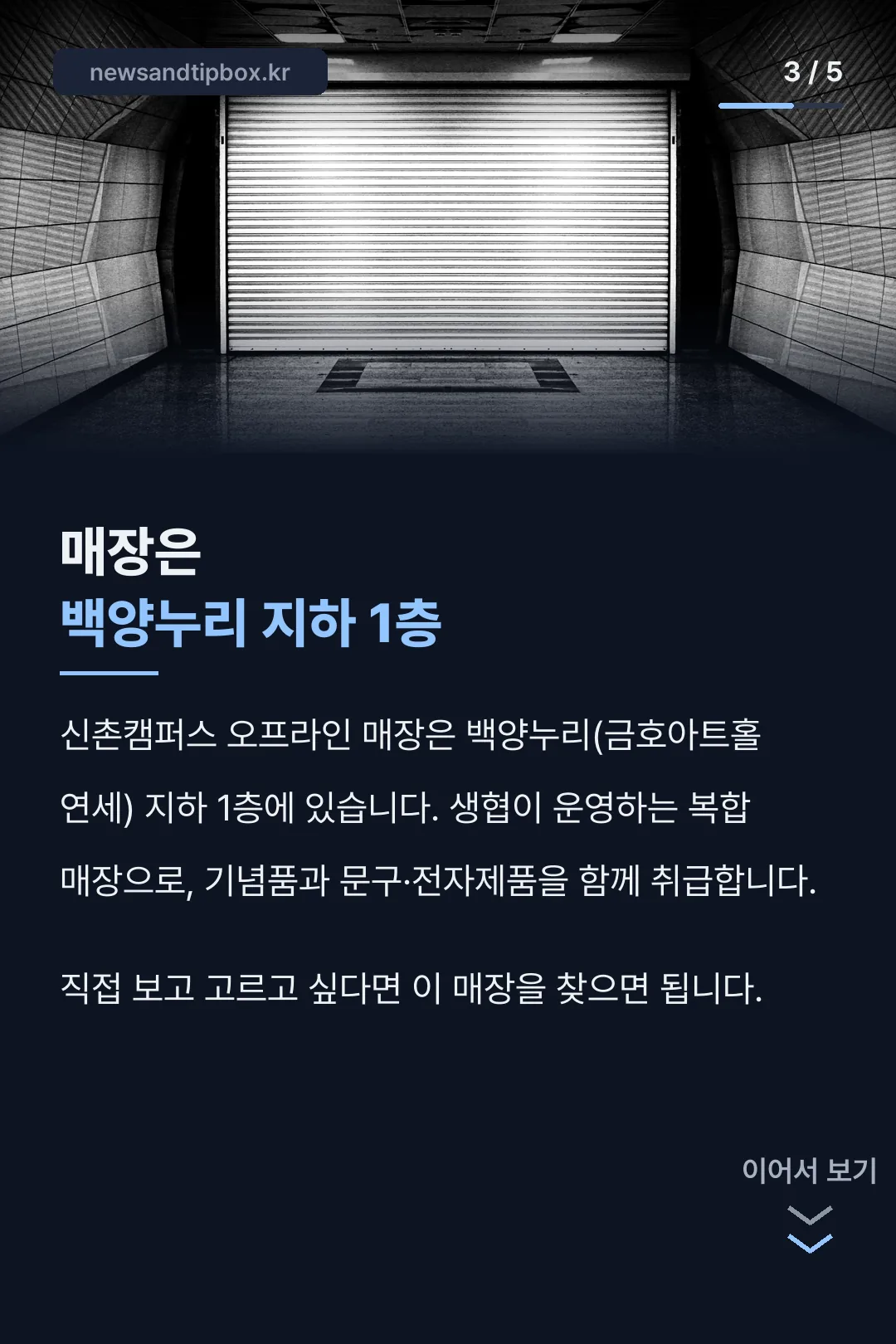 백양누리 매장 위치