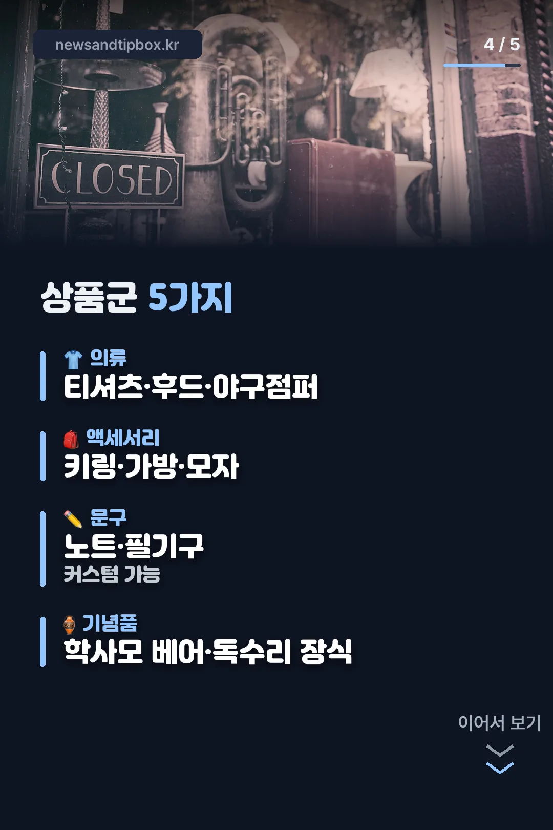 상품군 5가지 구성
