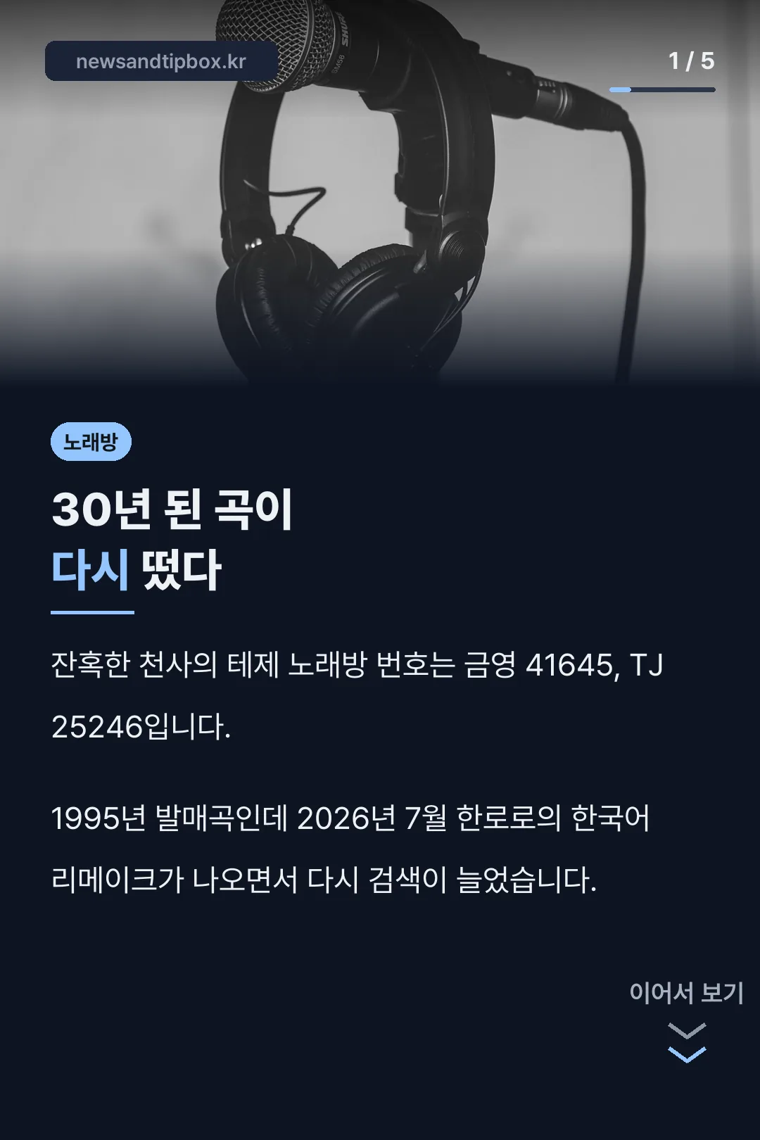 잔혹한 천사의 테제 노래방 핵심 요약